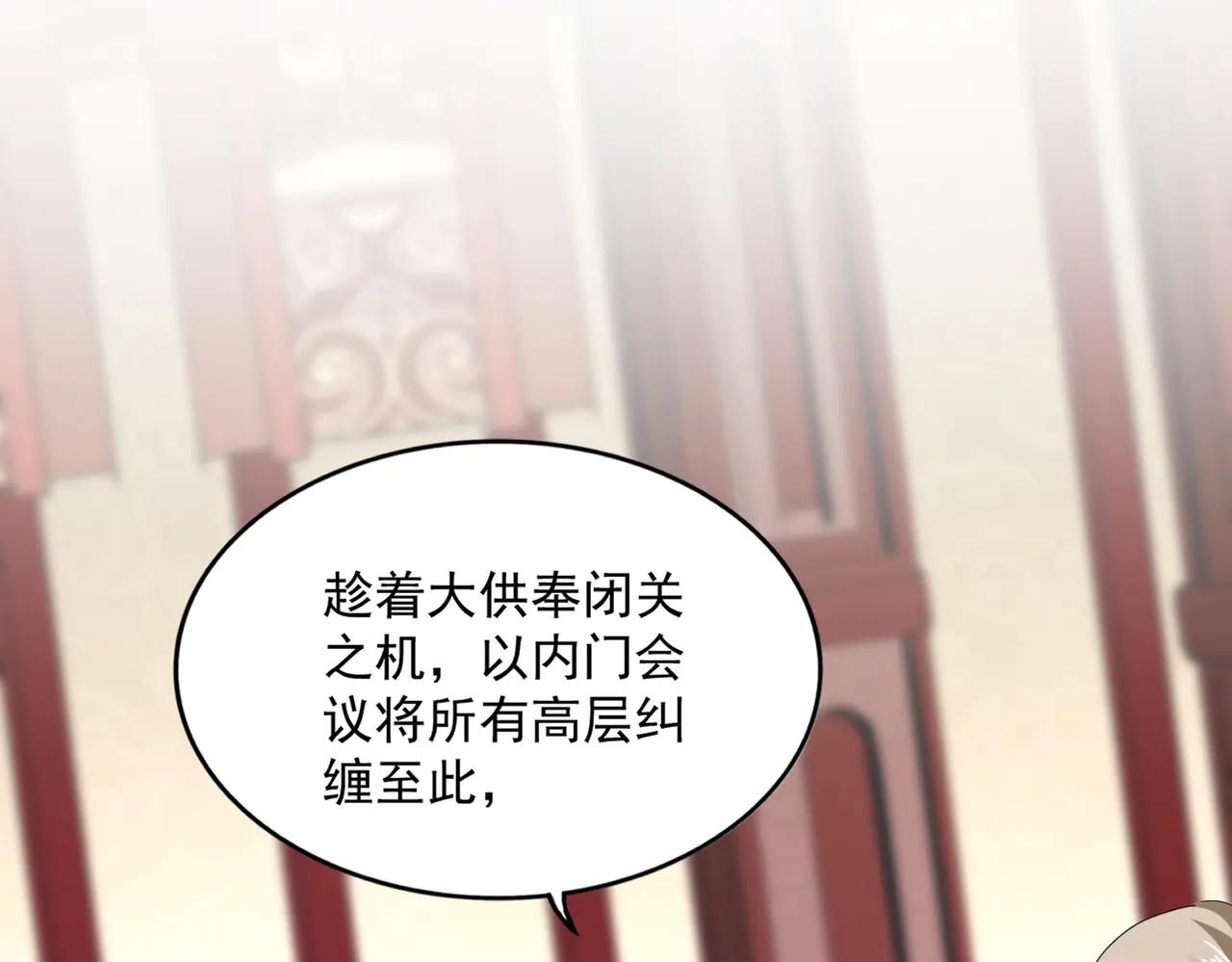 第611话 精/杂结仇 第105页