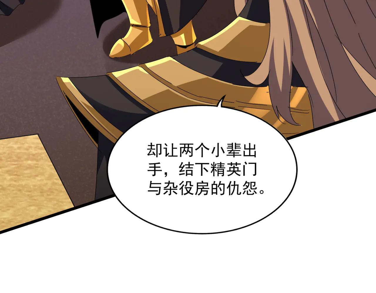 第611话 精/杂结仇 第107页