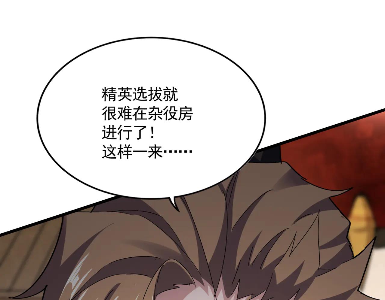 第611话 精/杂结仇 第108页
