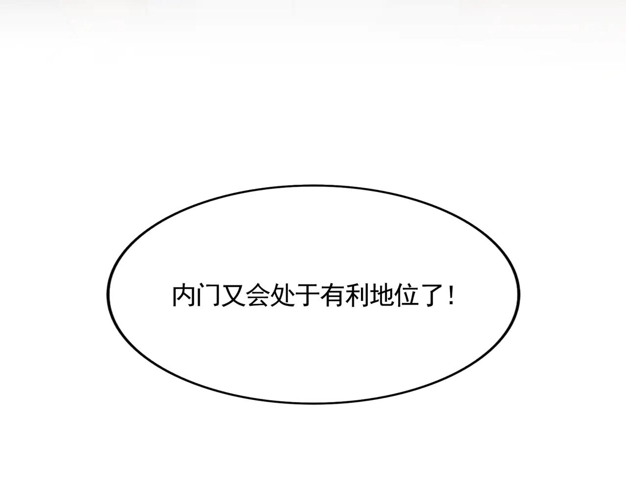 第611话 精/杂结仇 第111页