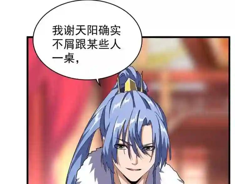 第143话 震怒的楚倾城 第17页