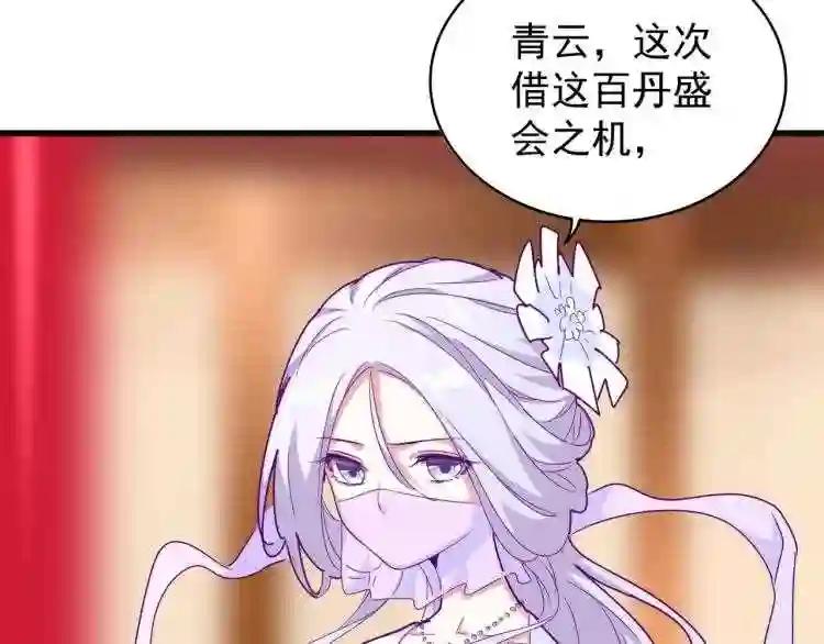 第143话 震怒的楚倾城 第29页