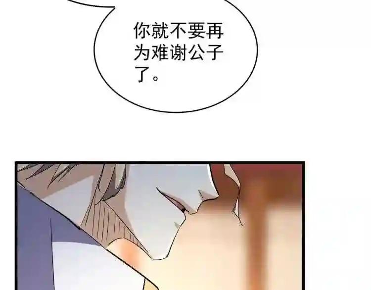 第143话 震怒的楚倾城 第31页