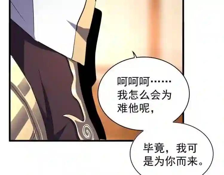 第143话 震怒的楚倾城 第32页