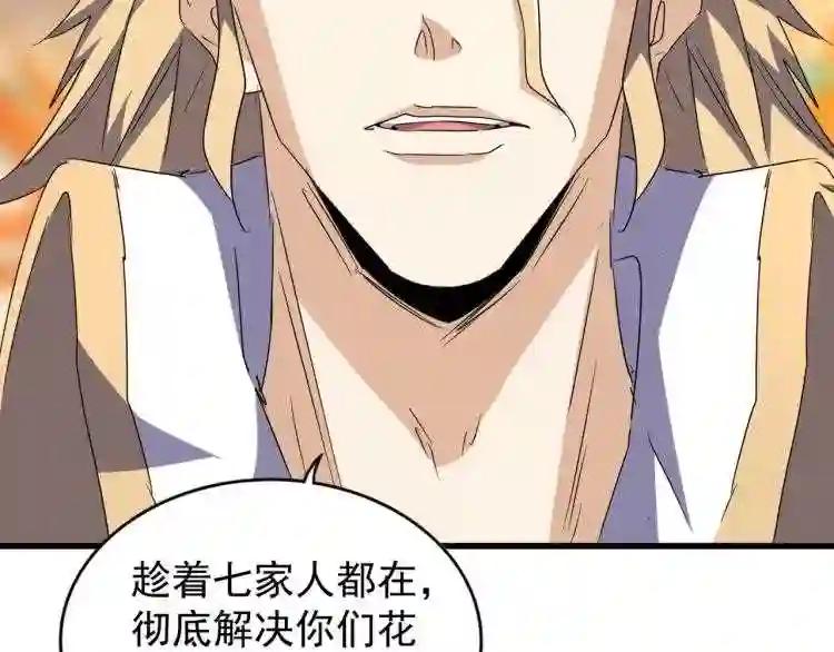 第143话 震怒的楚倾城 第36页