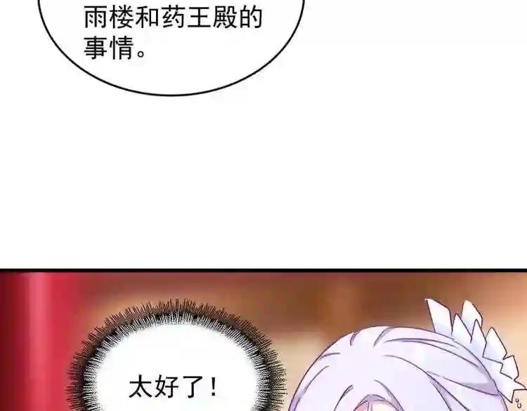 第143话 震怒的楚倾城 第37页
