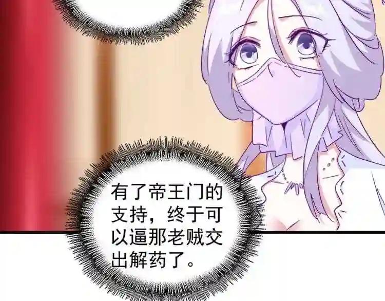 第143话 震怒的楚倾城 第38页