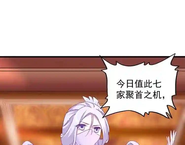 第143话 震怒的楚倾城 第43页