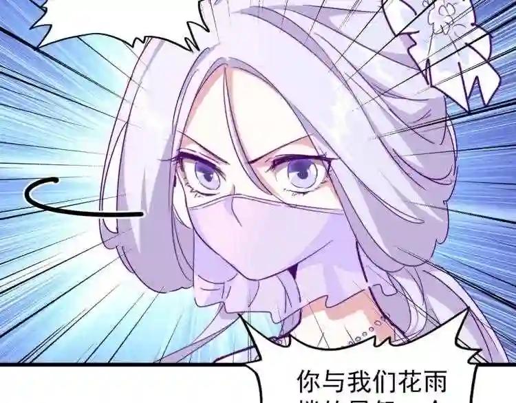 第143话 震怒的楚倾城 第46页