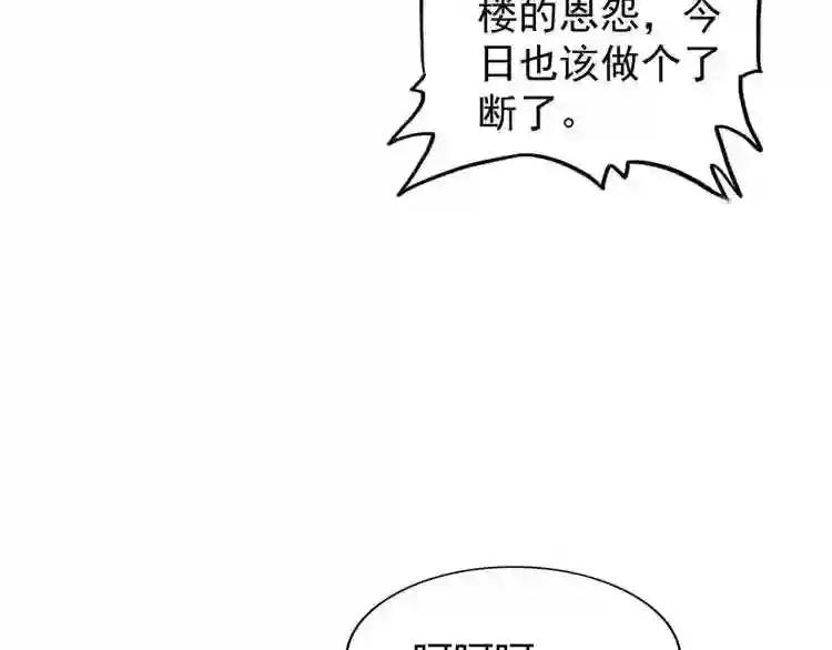 第143话 震怒的楚倾城 第47页
