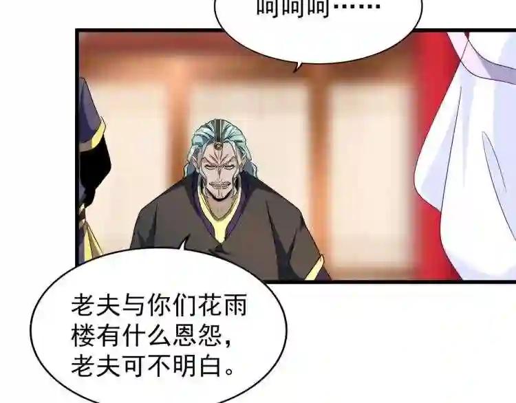 第143话 震怒的楚倾城 第48页