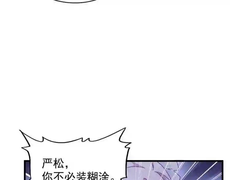第143话 震怒的楚倾城 第51页