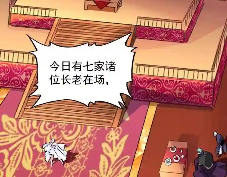第143话 震怒的楚倾城 第53页