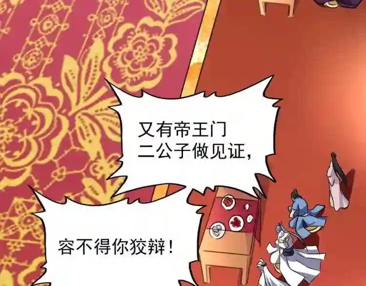 第143话 震怒的楚倾城 第54页