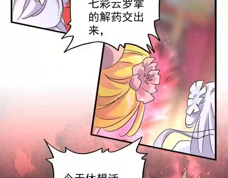 第143话 震怒的楚倾城 第57页