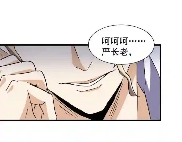 第143话 震怒的楚倾城 第65页