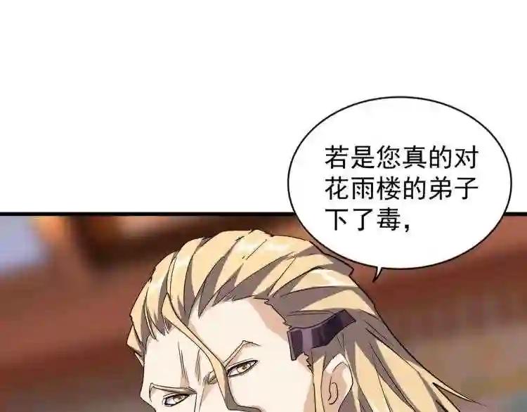 第143话 震怒的楚倾城 第66页