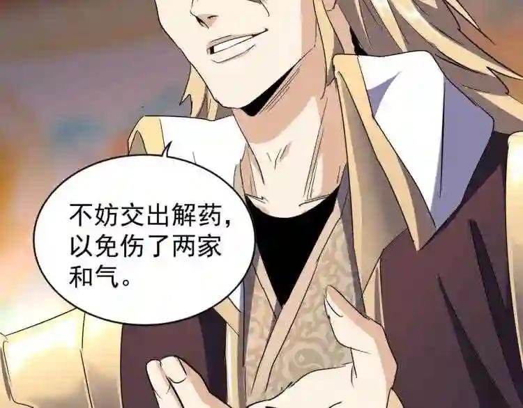 第143话 震怒的楚倾城 第67页