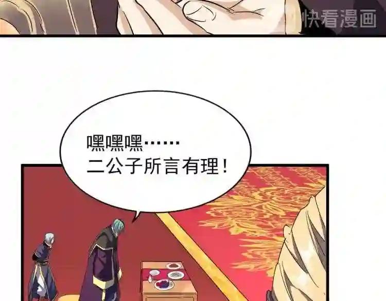 第143话 震怒的楚倾城 第68页