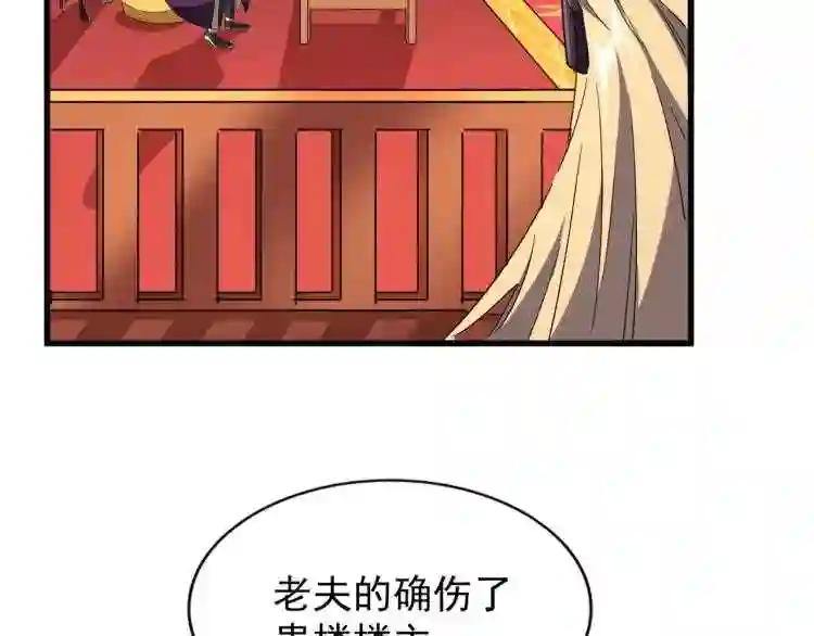 第143话 震怒的楚倾城 第69页