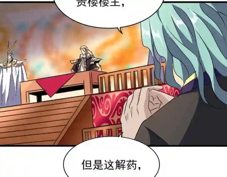 第143话 震怒的楚倾城 第70页