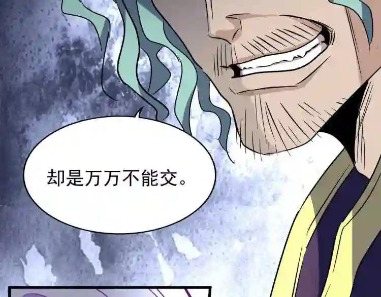 第143话 震怒的楚倾城 第73页