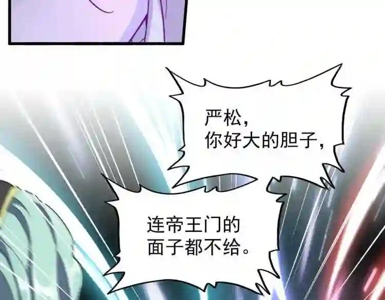 第143话 震怒的楚倾城 第75页