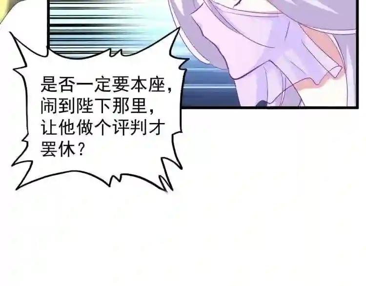 第143话 震怒的楚倾城 第78页