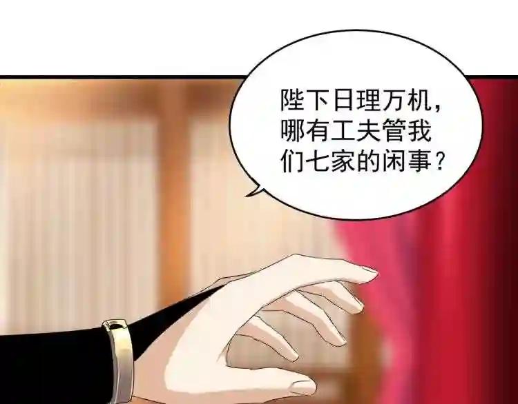 第143话 震怒的楚倾城 第79页