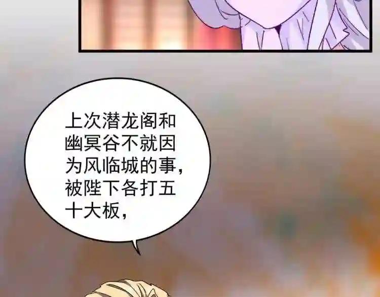 第143话 震怒的楚倾城 第81页