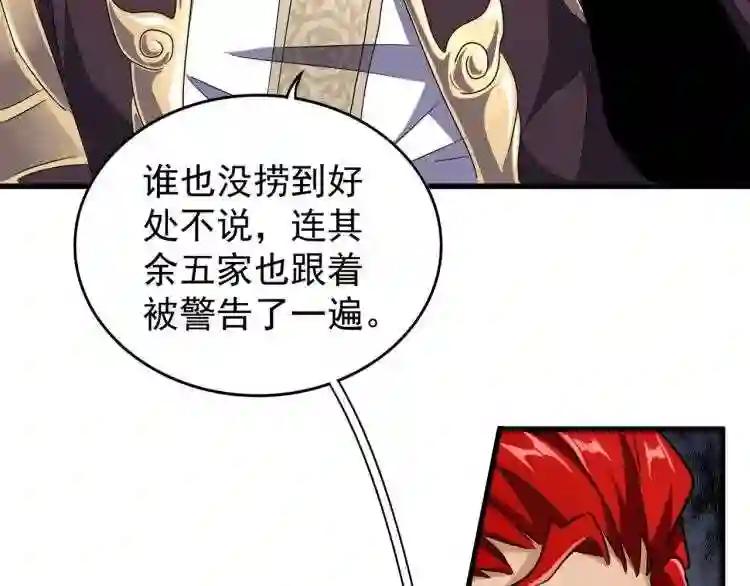 第143话 震怒的楚倾城 第83页