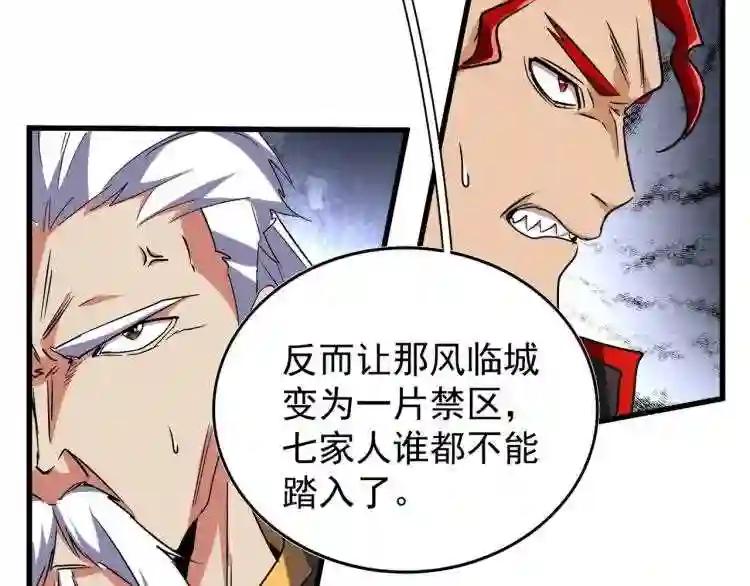 第143话 震怒的楚倾城 第84页