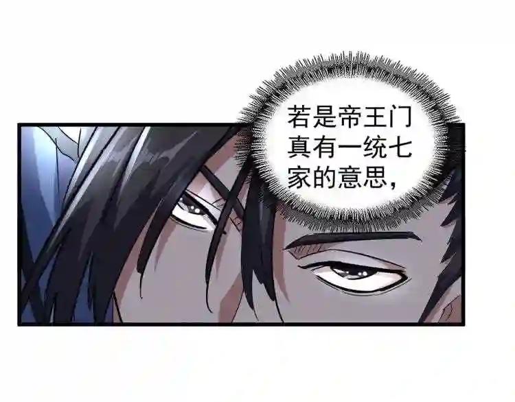 第143话 震怒的楚倾城 第87页