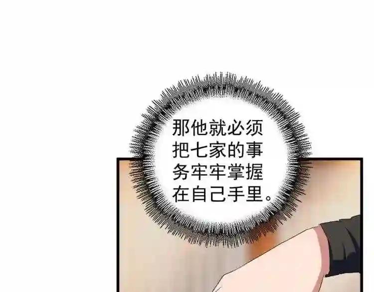 第143话 震怒的楚倾城 第88页