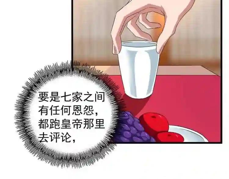 第143话 震怒的楚倾城 第89页
