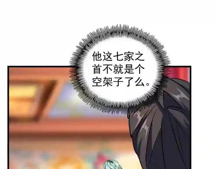 第143话 震怒的楚倾城 第90页