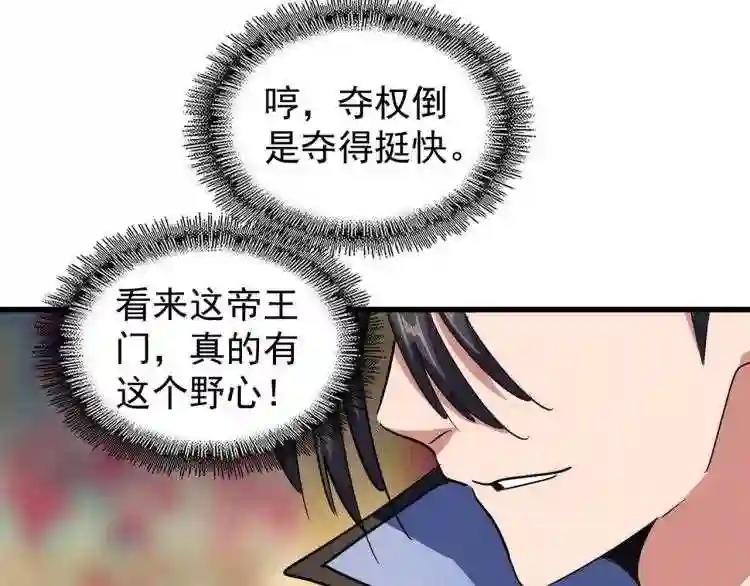 第143话 震怒的楚倾城 第92页