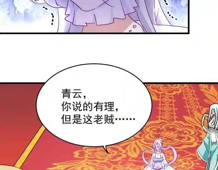 第143话 震怒的楚倾城 第94页