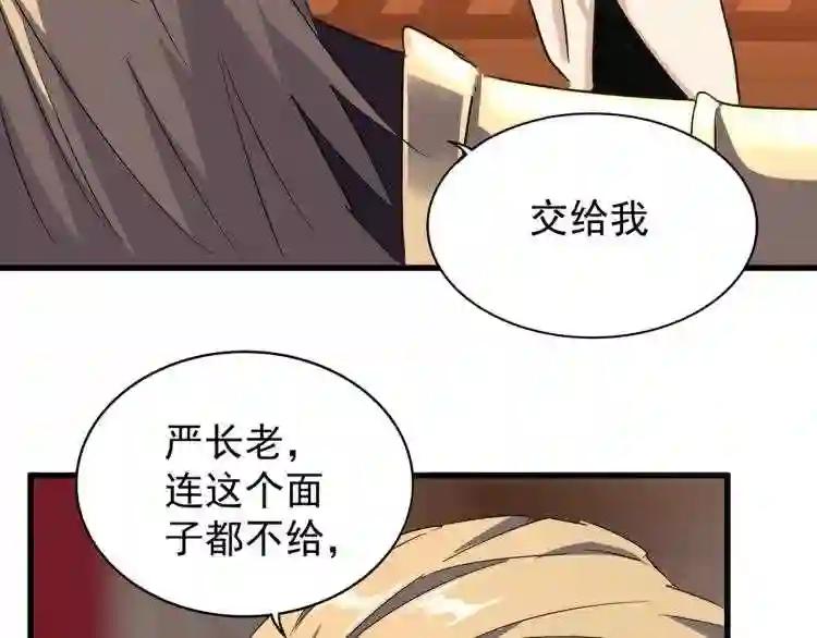第143话 震怒的楚倾城 第96页