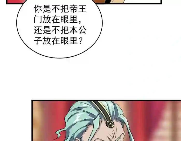 第143话 震怒的楚倾城 第98页