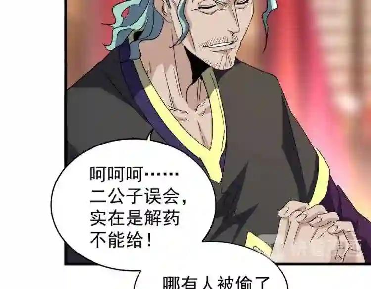 第143话 震怒的楚倾城 第99页