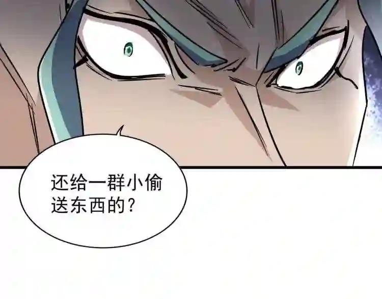 第143话 震怒的楚倾城 第101页