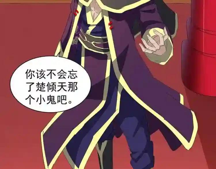 第143话 震怒的楚倾城 第106页