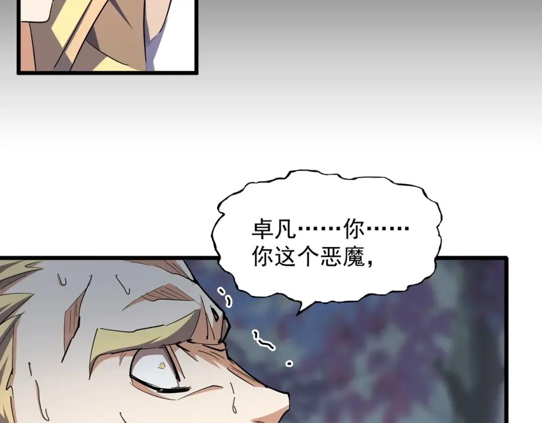第359话 把耳朵捡起来！！！ 第66页