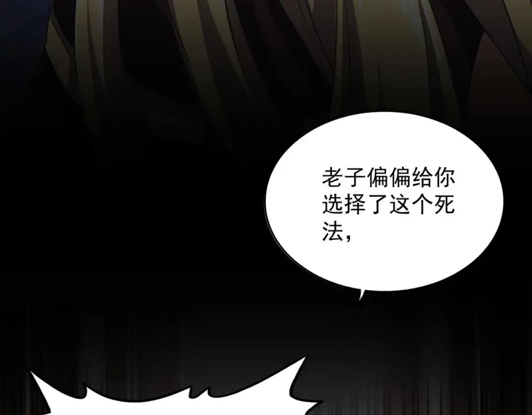 第359话 把耳朵捡起来！！！ 第75页