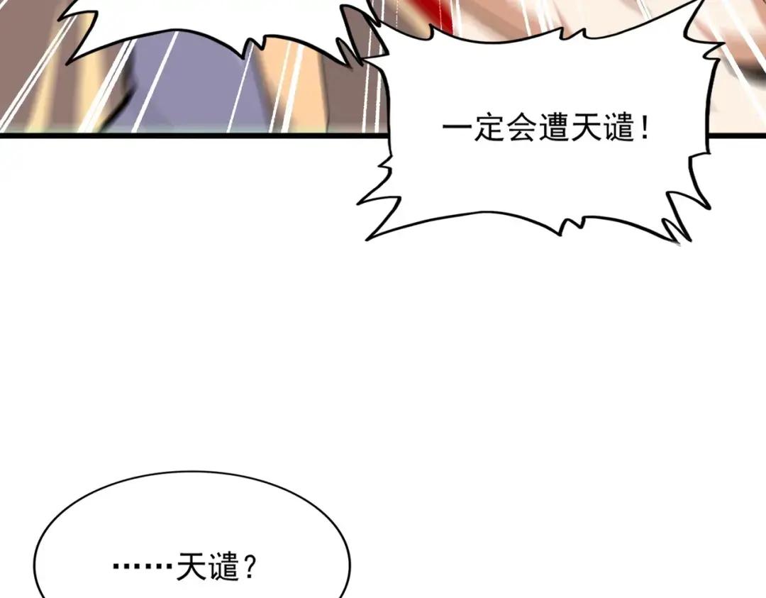 第359话 把耳朵捡起来！！！ 第97页