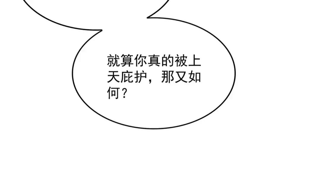 第359话 把耳朵捡起来！！！ 第102页