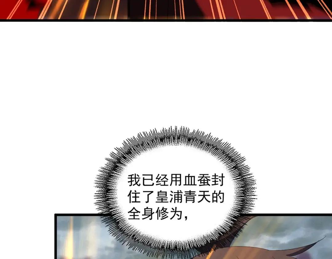 第359话 把耳朵捡起来！！！ 第107页