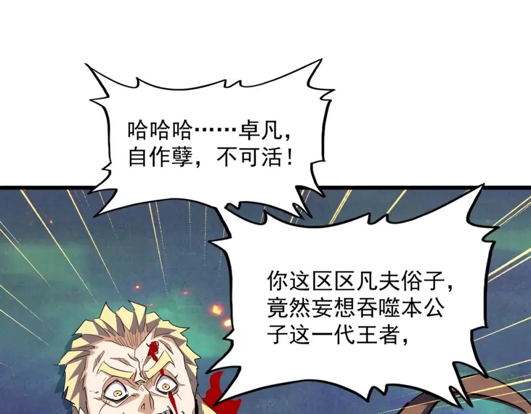 第359话 把耳朵捡起来！！！ 第117页