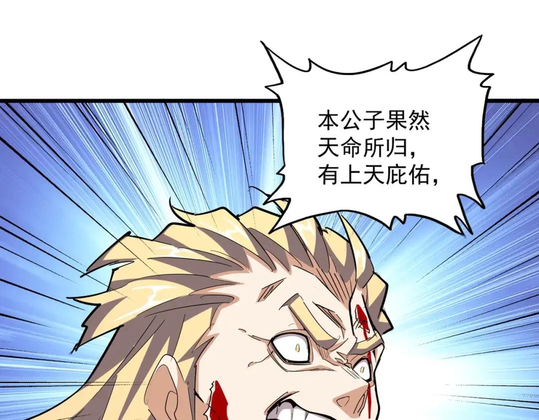 第359话 把耳朵捡起来！！！ 第120页